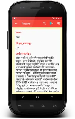 Vachaspatyam | Sanskrit android App screenshot 1