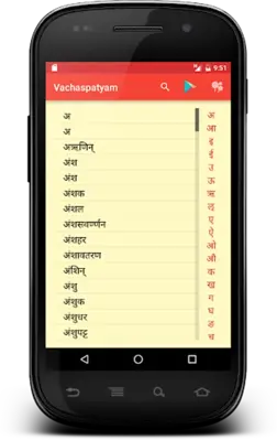 Vachaspatyam | Sanskrit android App screenshot 2